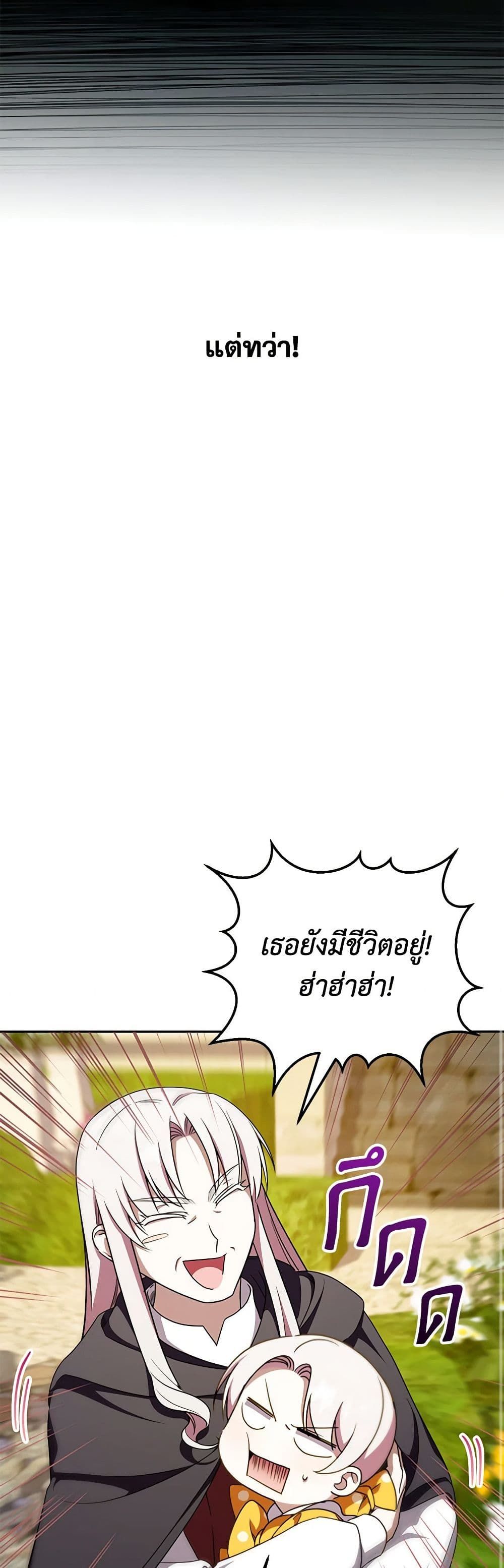 The Wicked Little Princess ตอนที่ 89 34