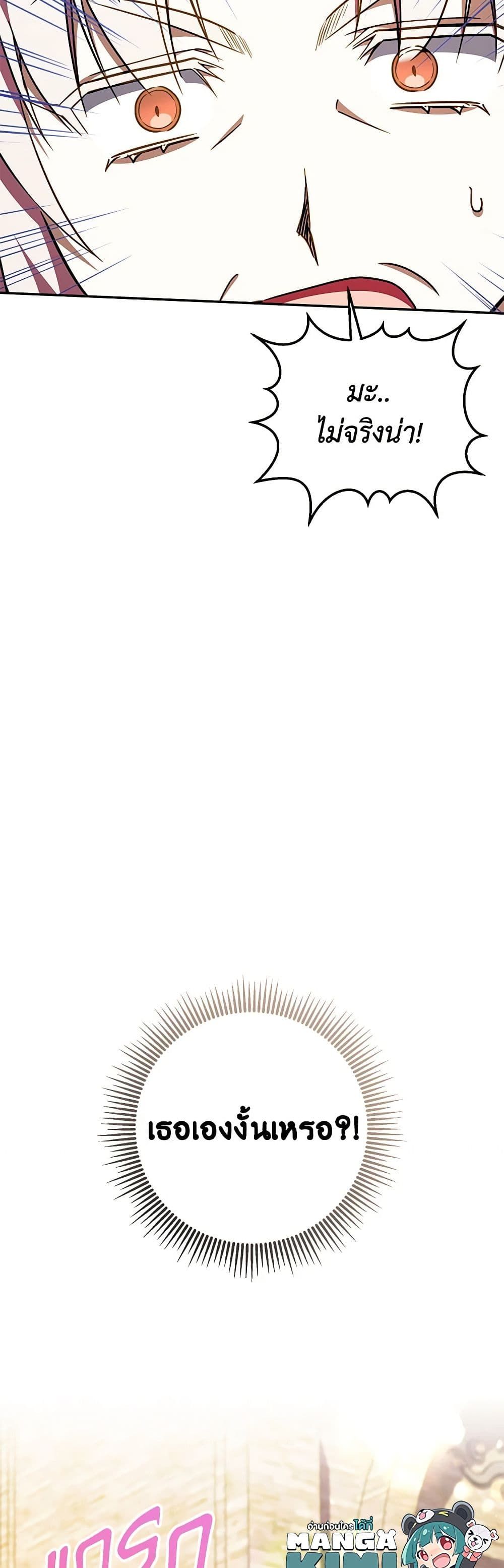 The Wicked Little Princess ตอนที่ 89 41