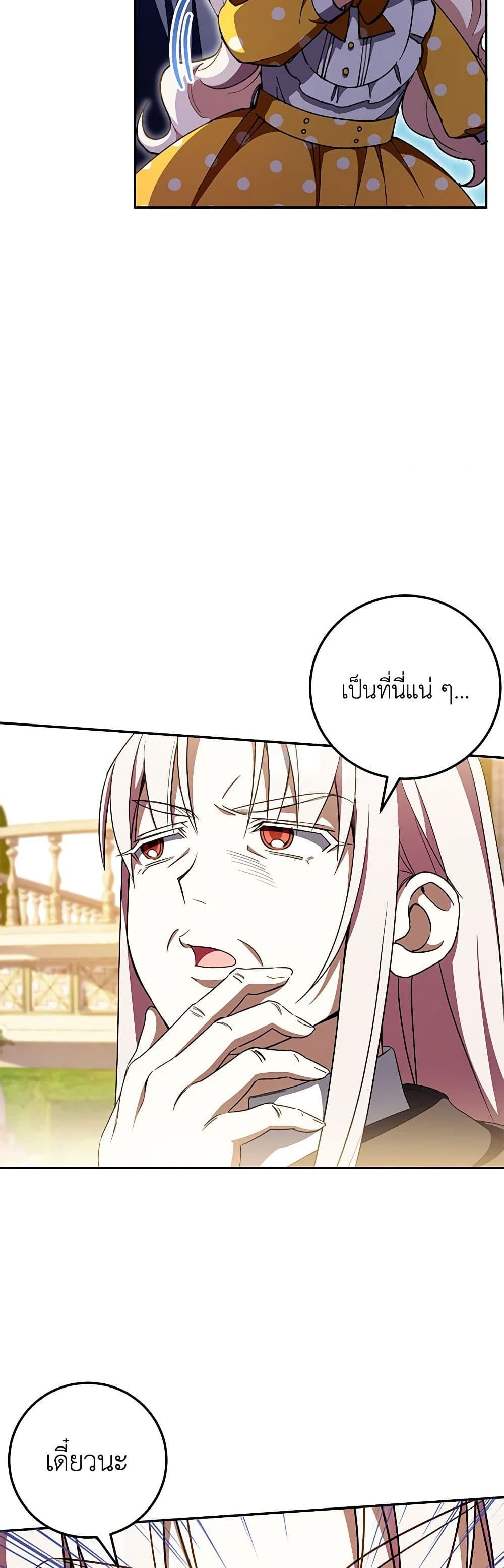 The Wicked Little Princess ตอนที่ 89 40