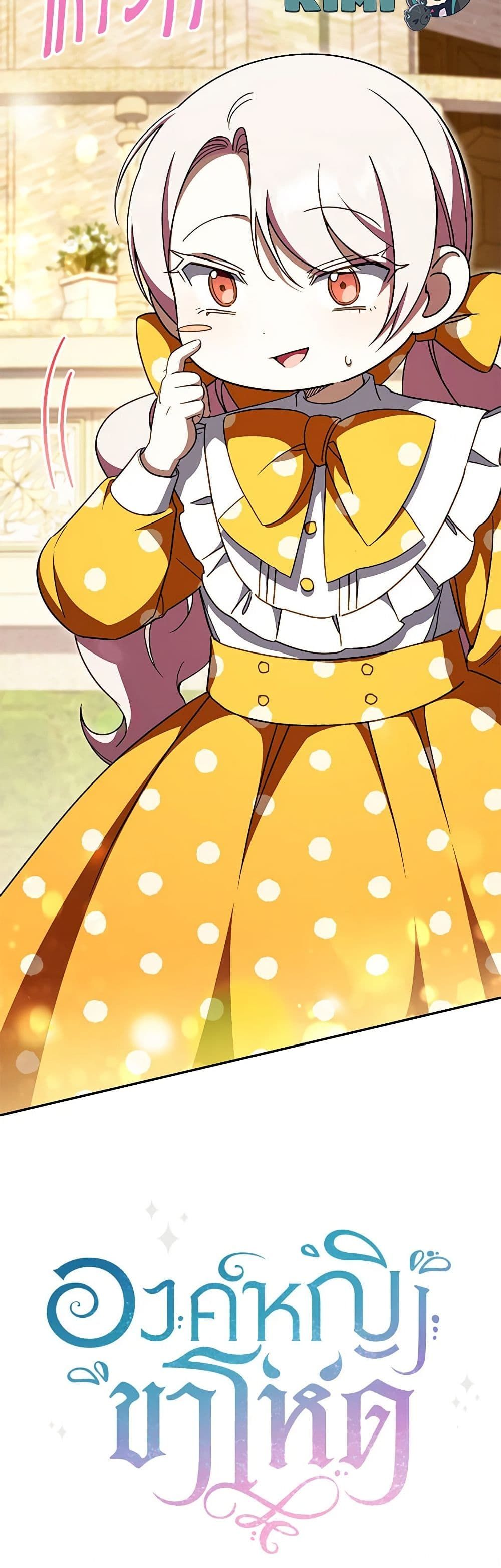 The Wicked Little Princess ตอนที่ 89 42