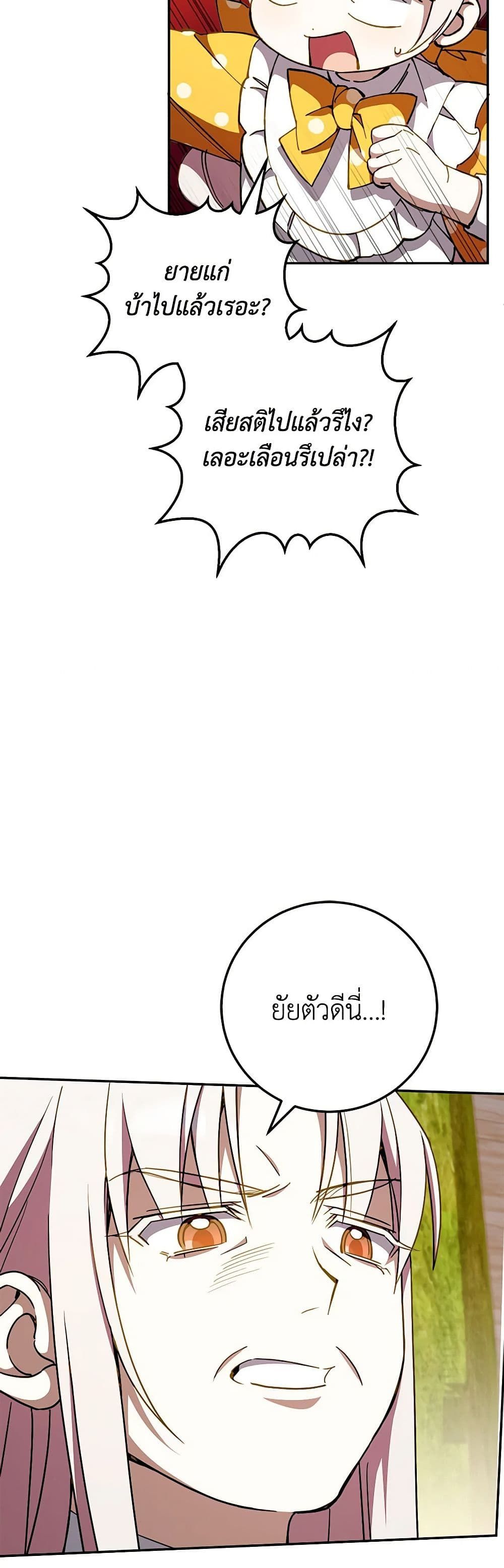 The Wicked Little Princess ตอนที่ 89 37