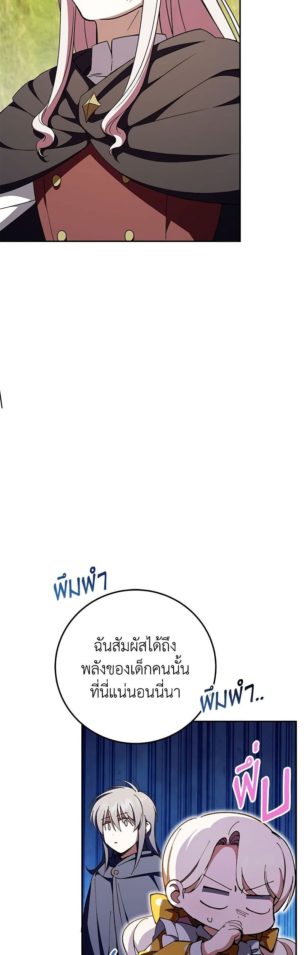 The Wicked Little Princess ตอนที่ 89 39