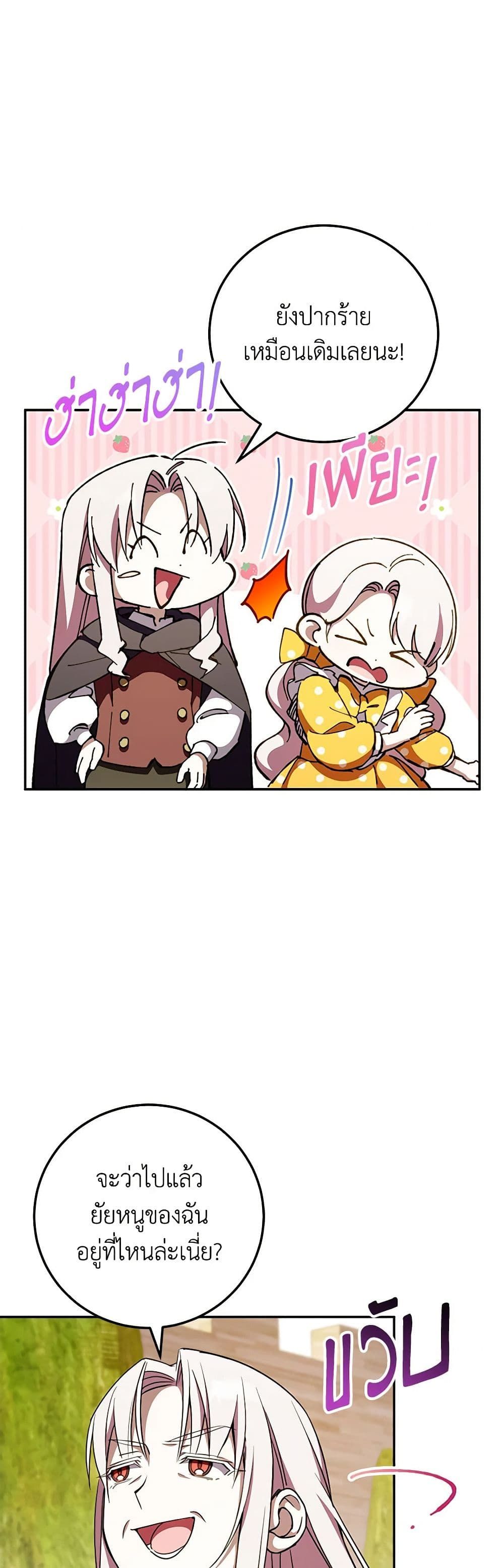 The Wicked Little Princess ตอนที่ 89 38