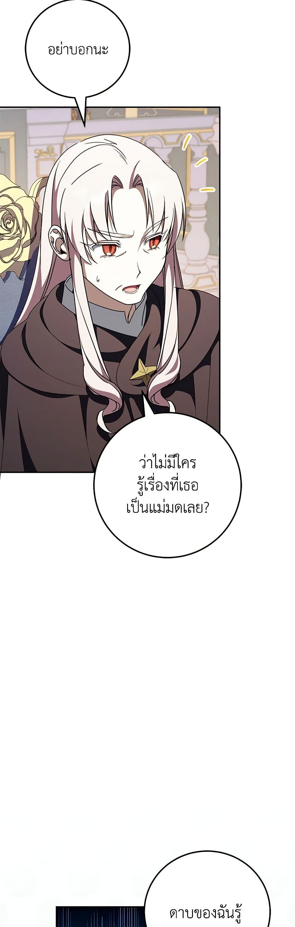 The Wicked Little Princess ตอนที่ 90 5