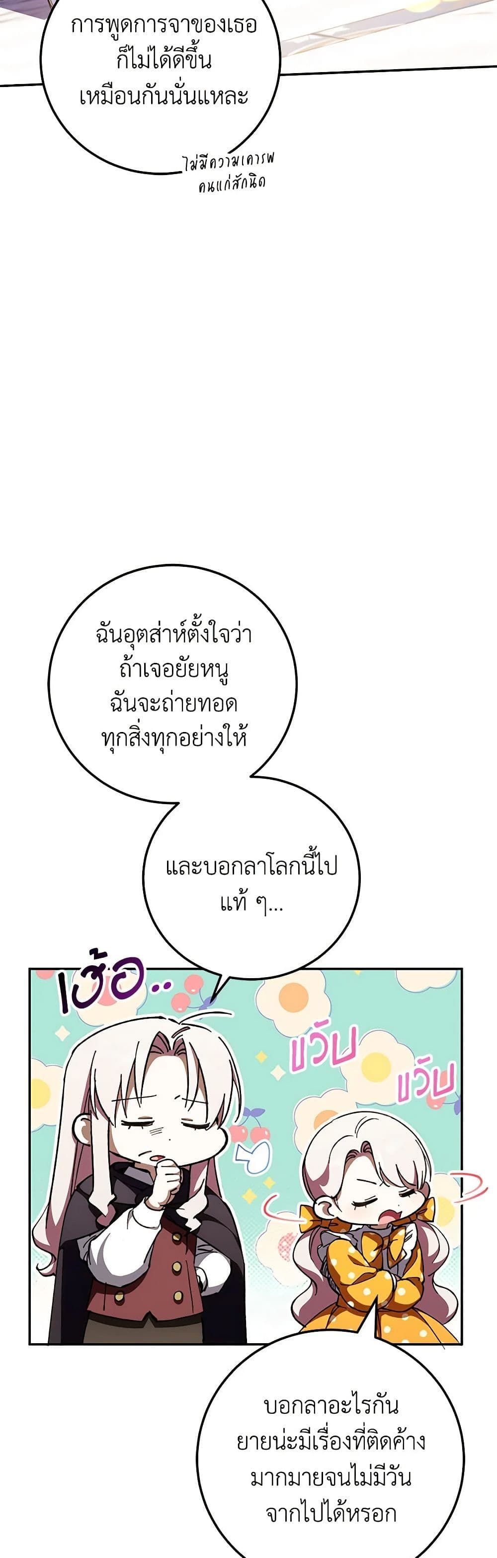 The Wicked Little Princess ตอนที่ 90 8