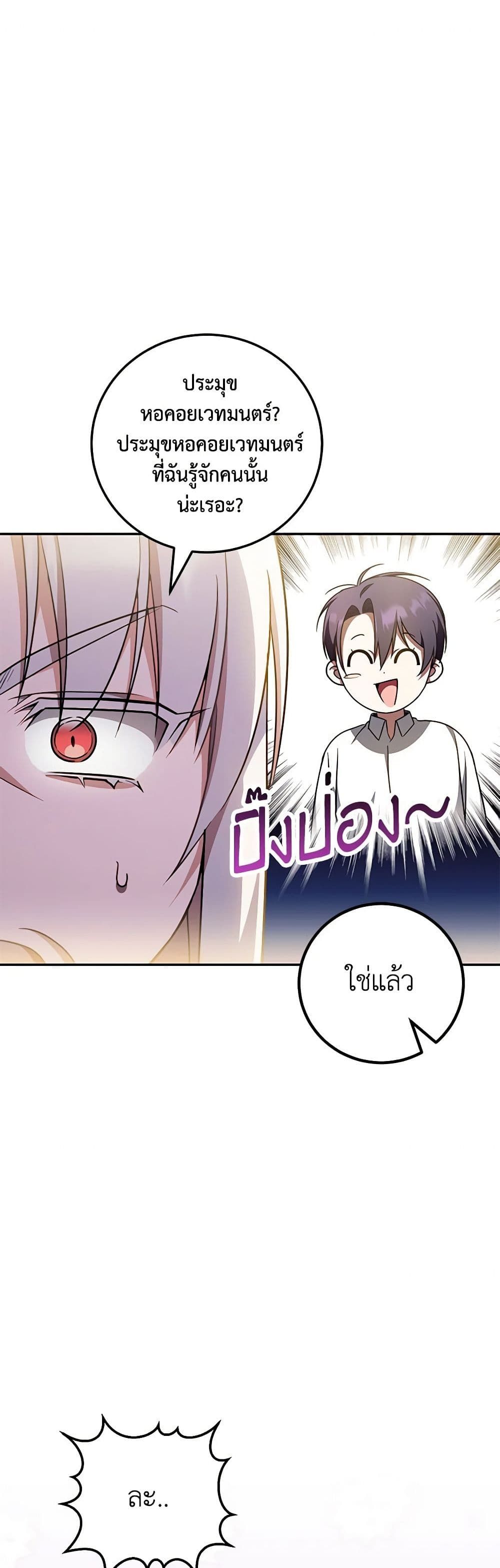 The Wicked Little Princess ตอนที่ 90 6