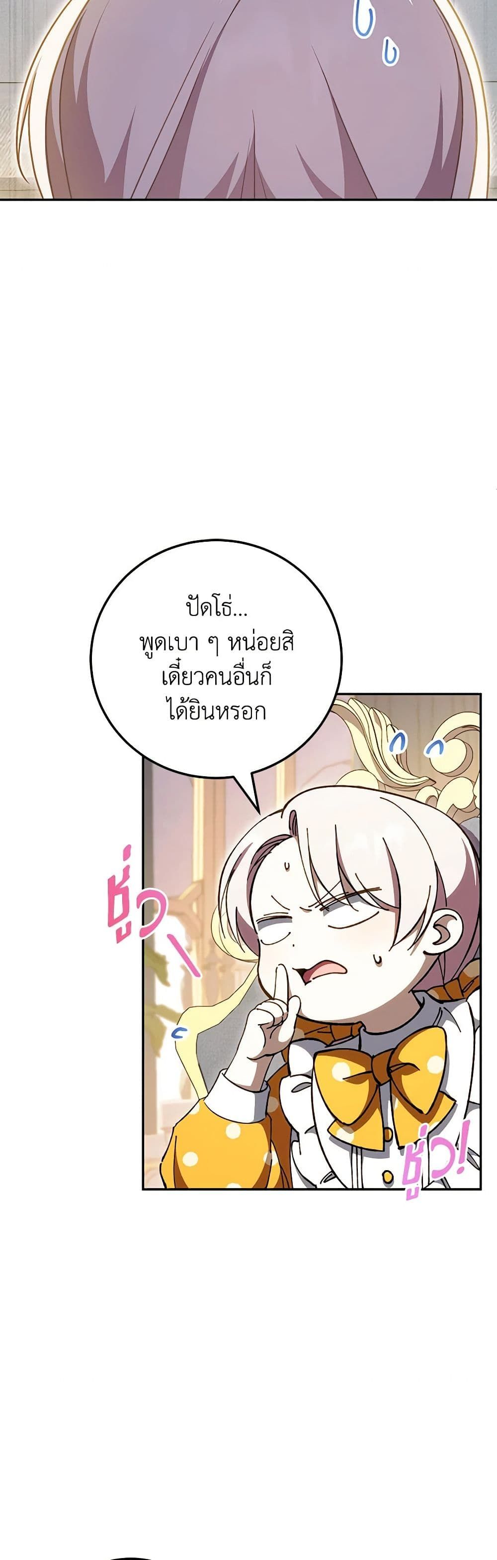 The Wicked Little Princess ตอนที่ 90 4