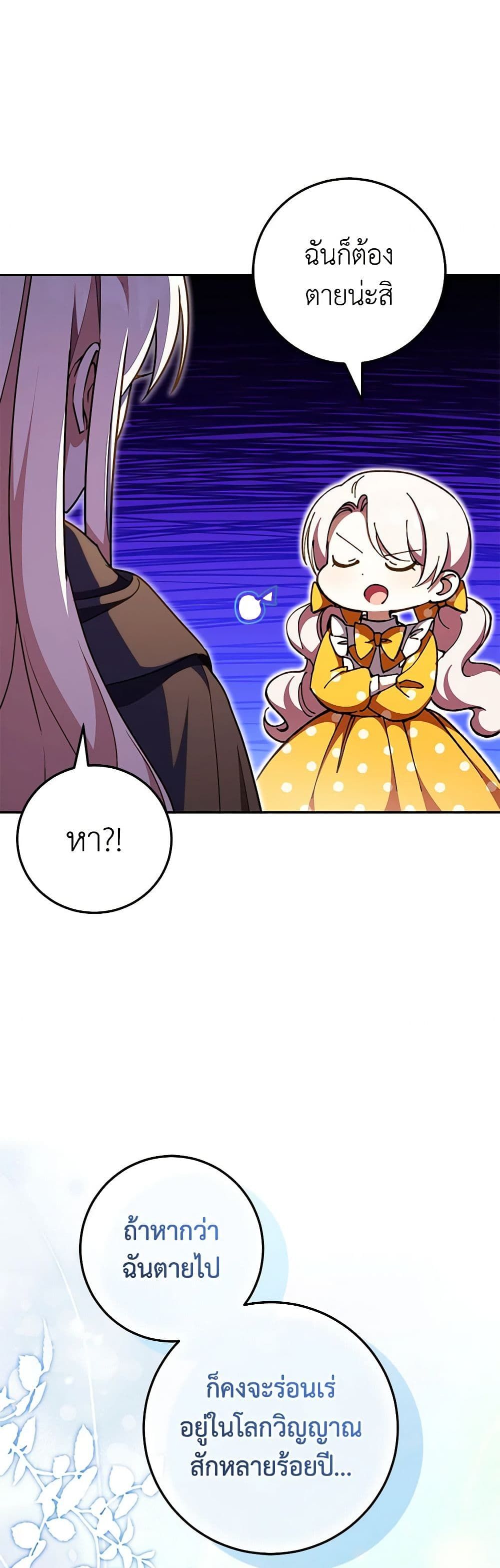 The Wicked Little Princess ตอนที่ 90 14