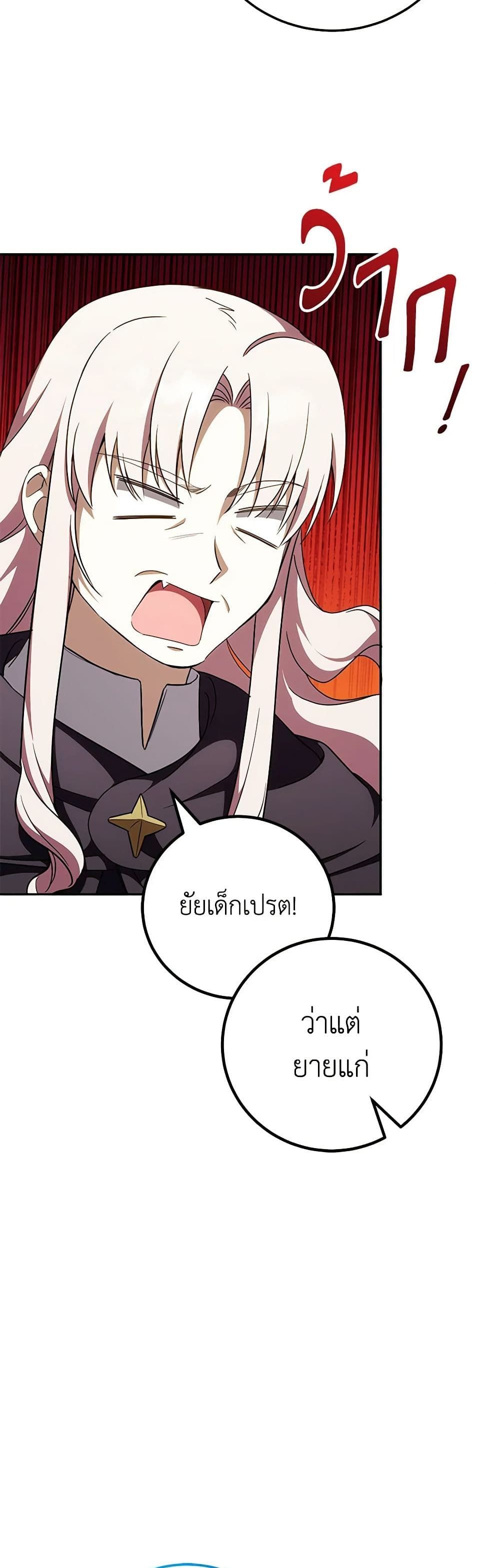 The Wicked Little Princess ตอนที่ 90 9