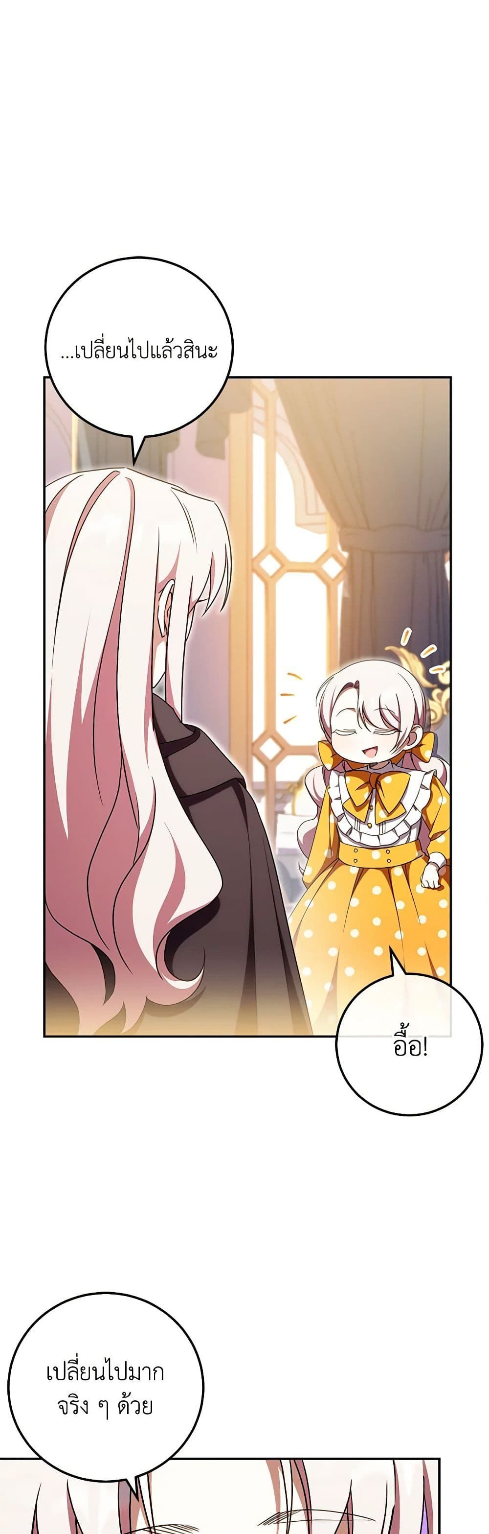 The Wicked Little Princess ตอนที่ 90 11