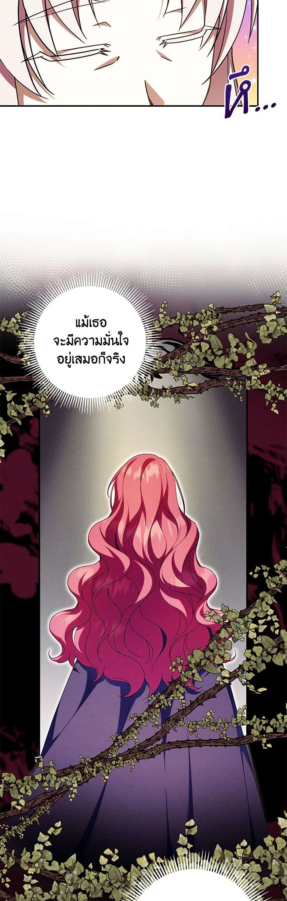 The Wicked Little Princess ตอนที่ 90 12