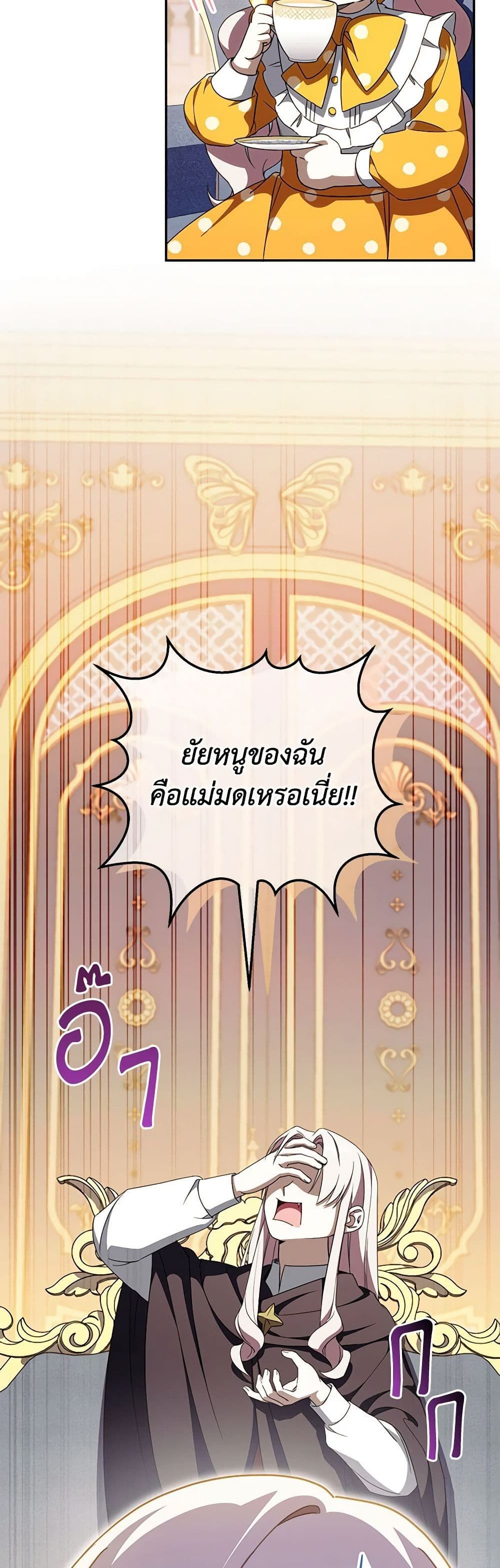 The Wicked Little Princess ตอนที่ 90 3