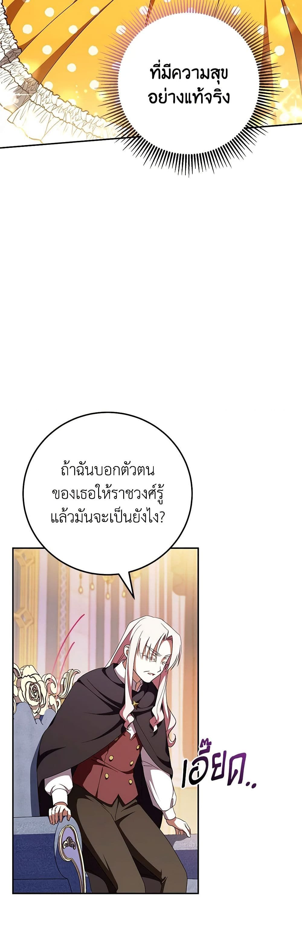 The Wicked Little Princess ตอนที่ 90 13