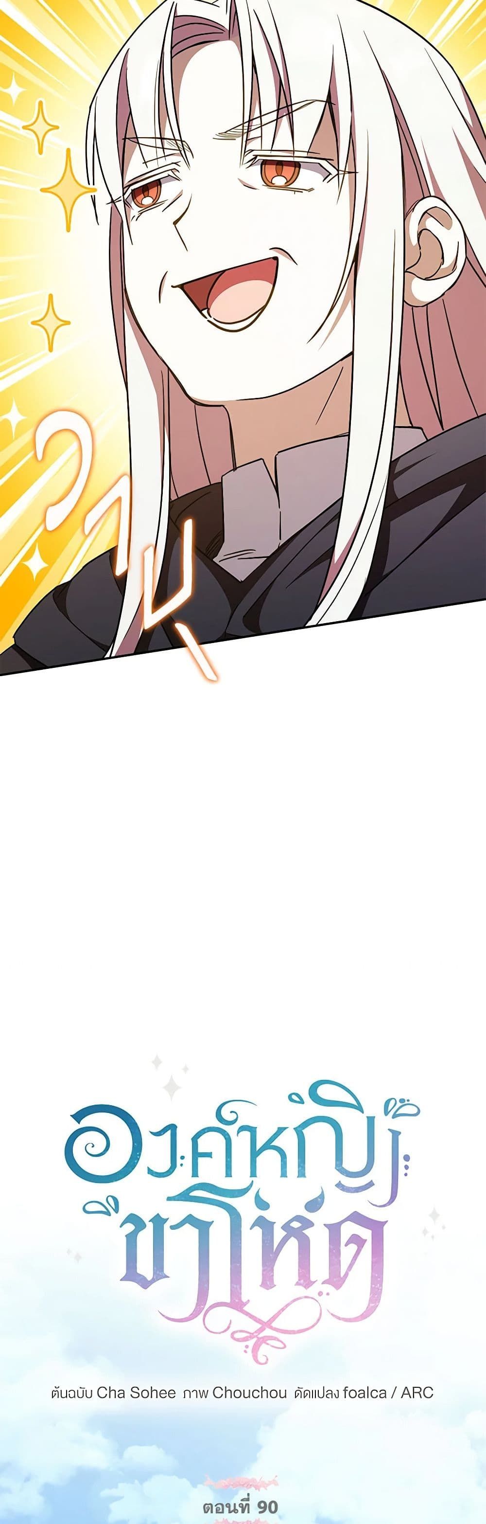 The Wicked Little Princess ตอนที่ 90 19