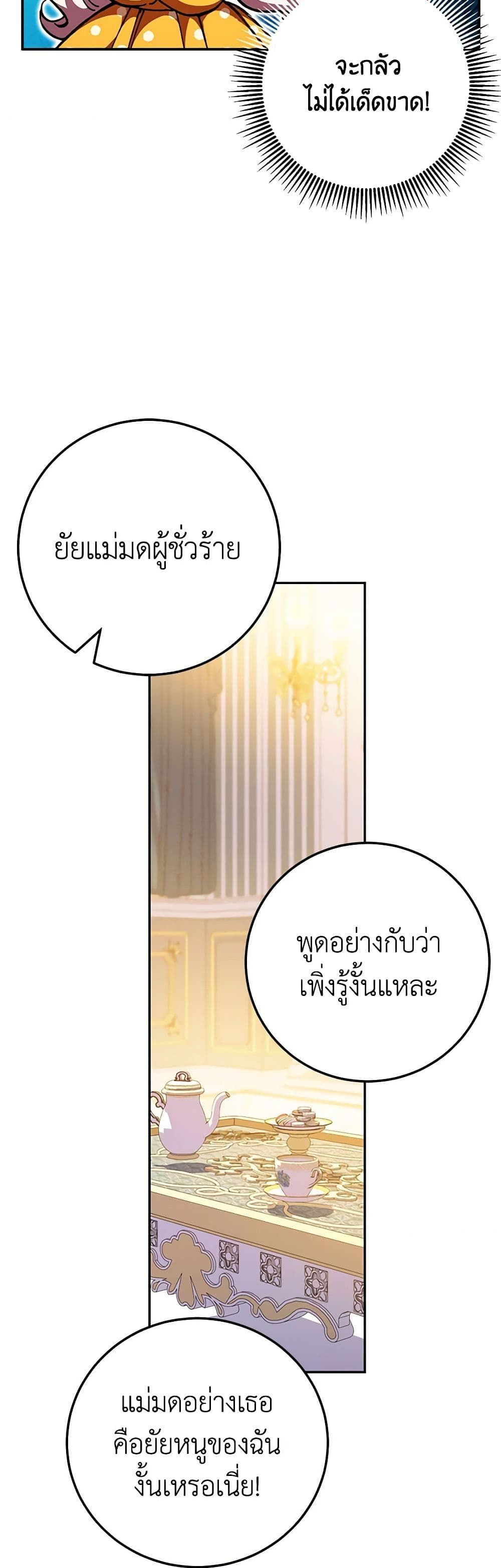 The Wicked Little Princess ตอนที่ 90 16