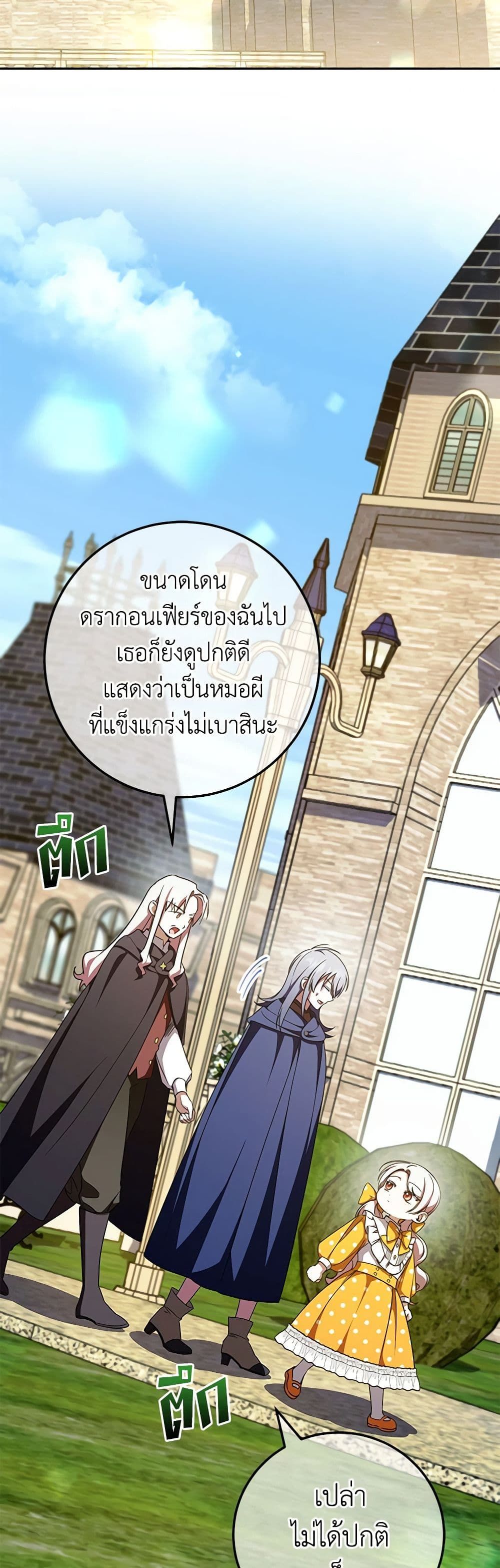 The Wicked Little Princess ตอนที่ 90 21