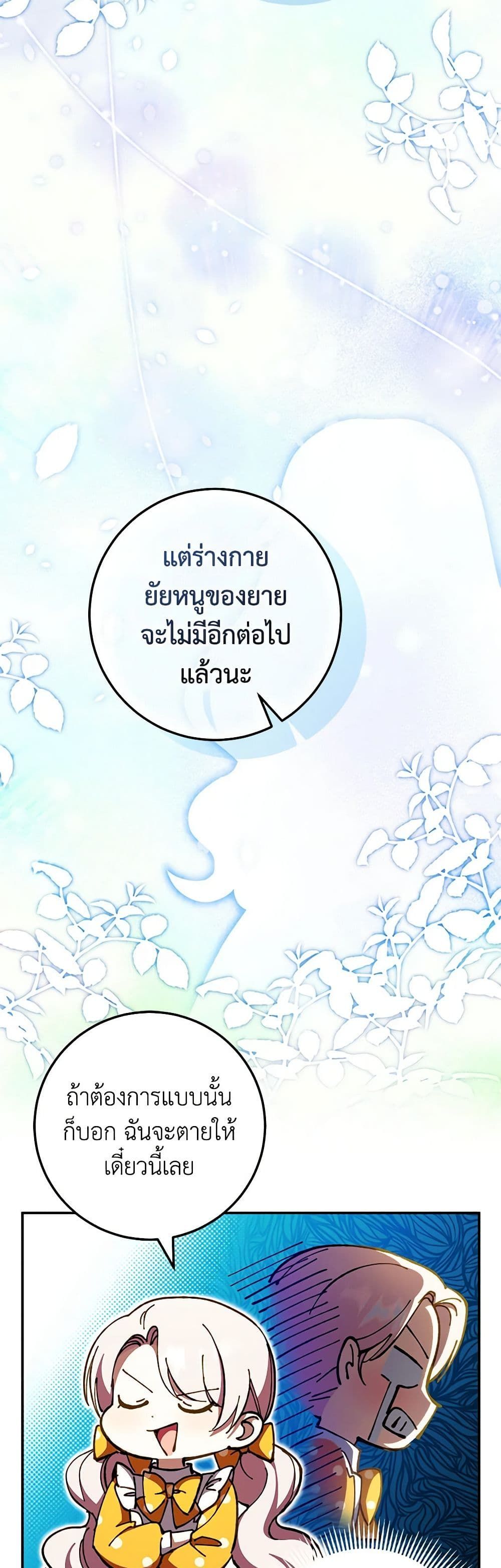 The Wicked Little Princess ตอนที่ 90 15