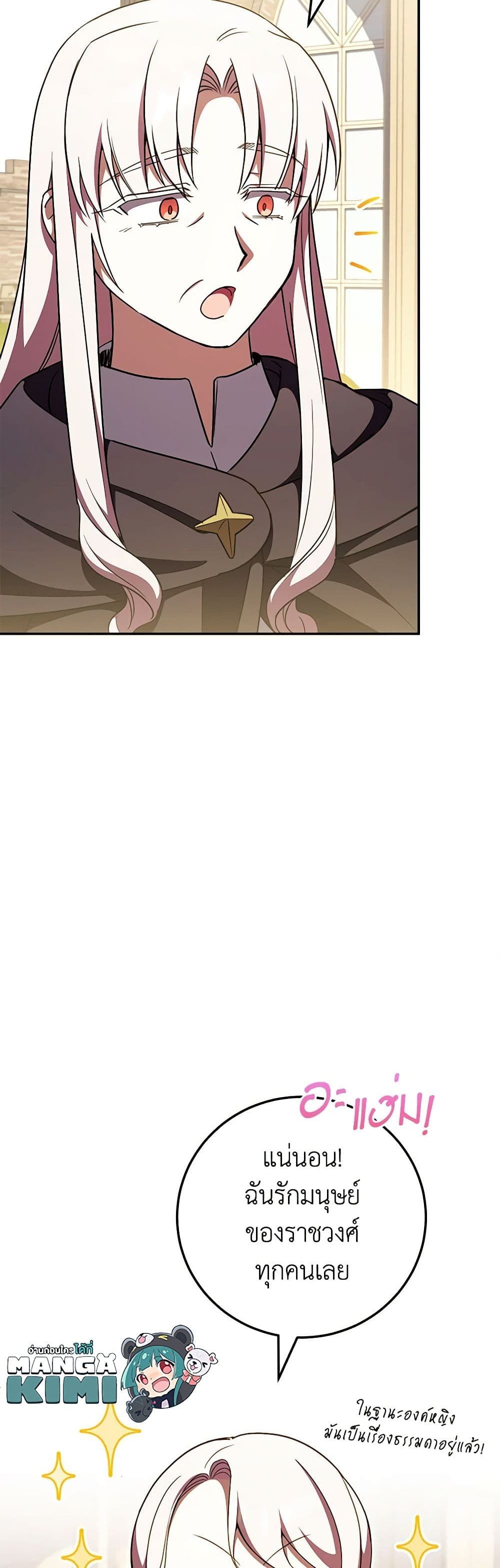 The Wicked Little Princess ตอนที่ 90 24