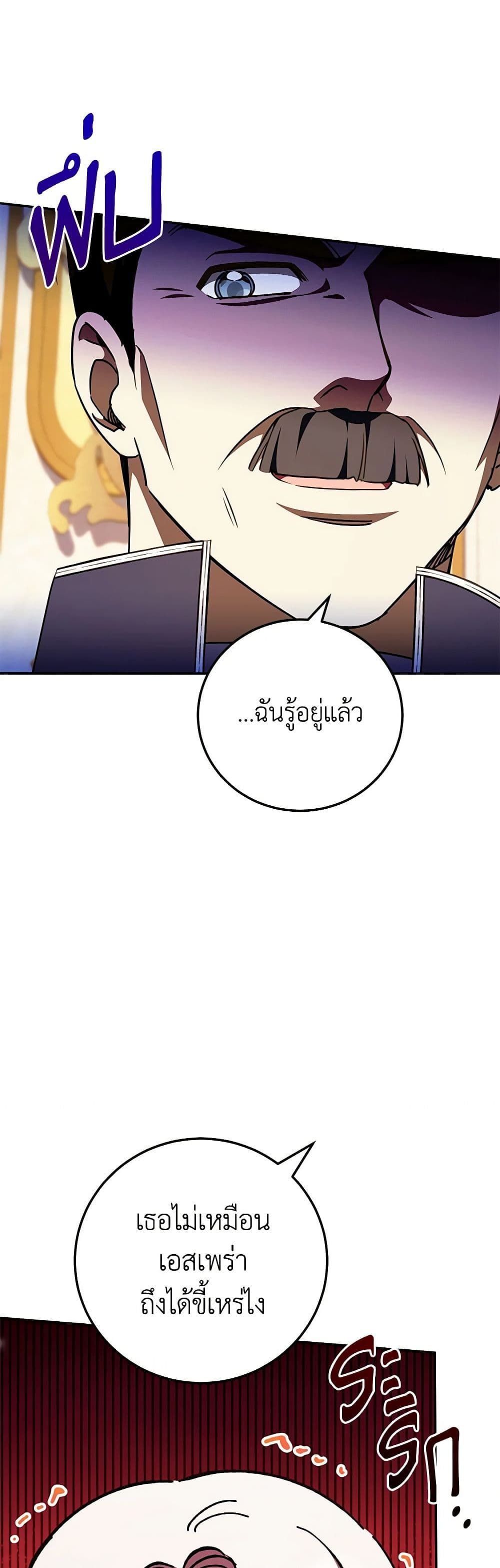 The Wicked Little Princess ตอนที่ 90 29