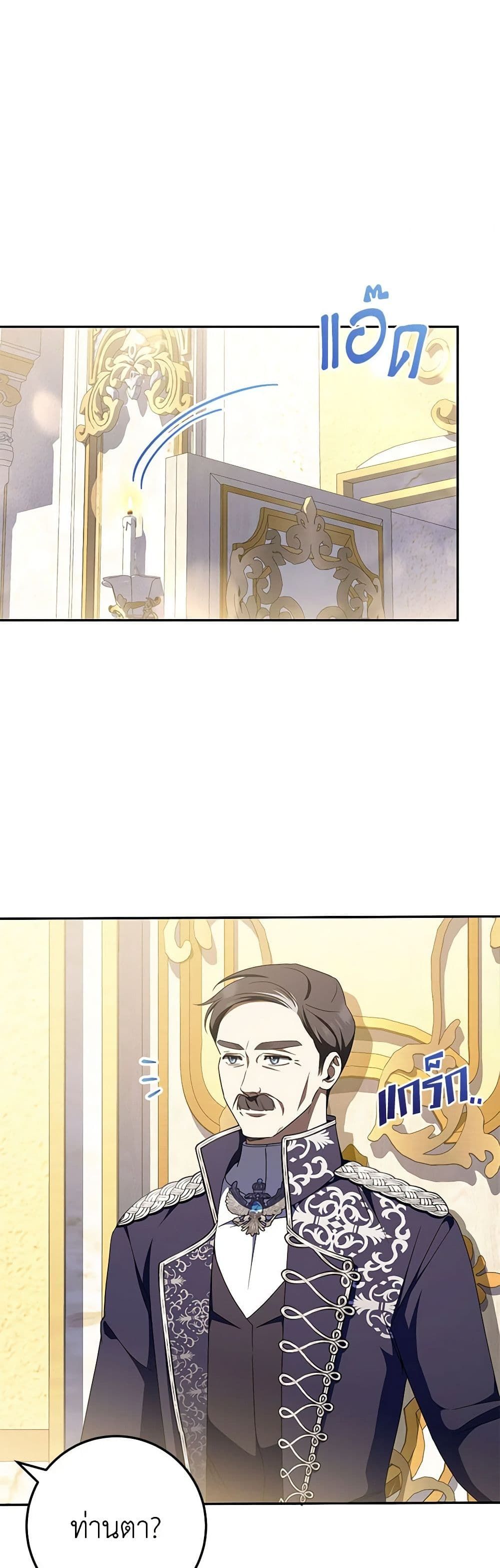 The Wicked Little Princess ตอนที่ 90 26