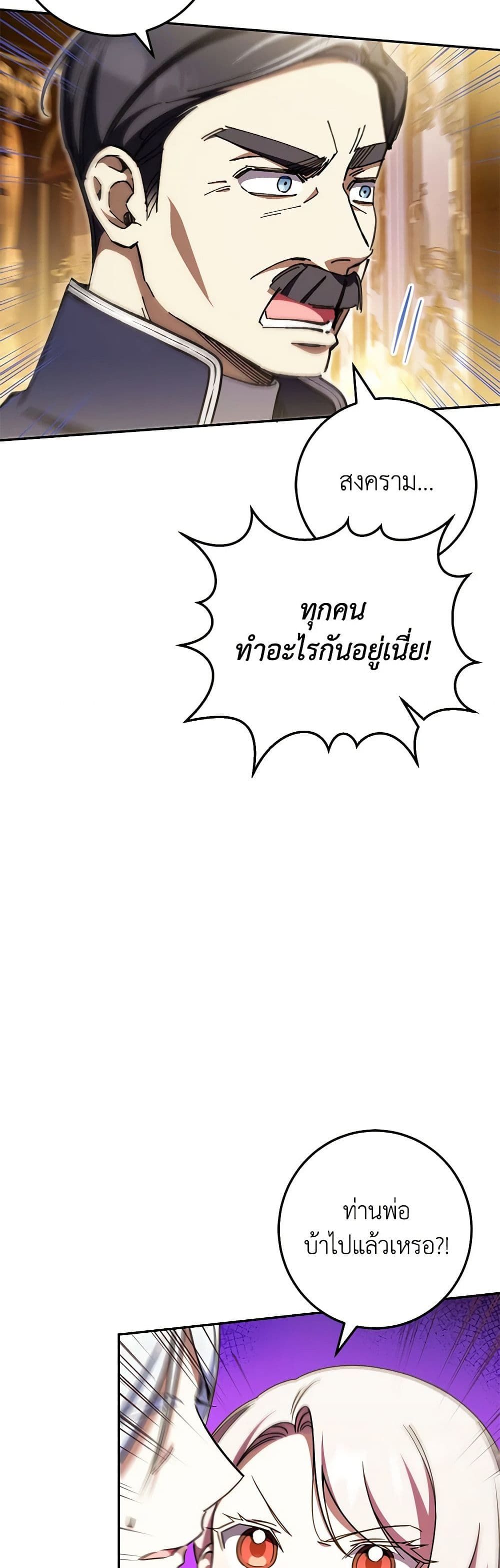 The Wicked Little Princess ตอนที่ 90 33