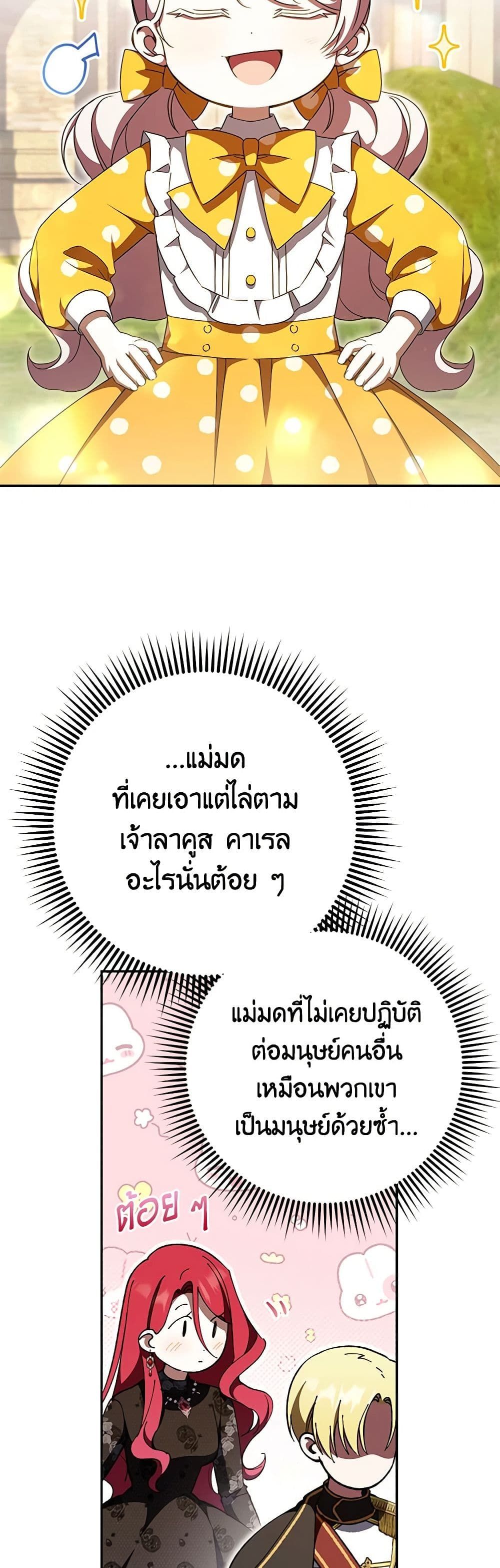 The Wicked Little Princess ตอนที่ 90 25