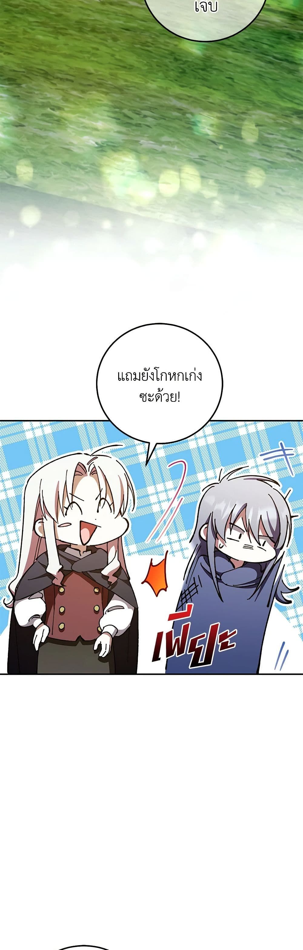 The Wicked Little Princess ตอนที่ 90 22