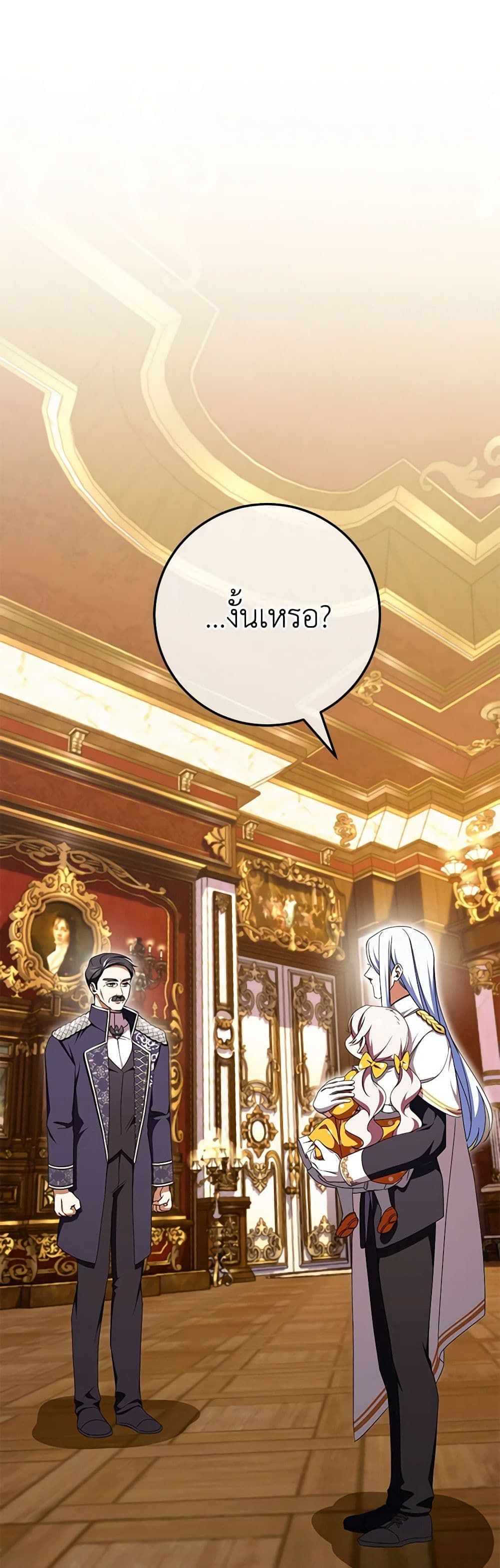 The Wicked Little Princess ตอนที่ 90 31