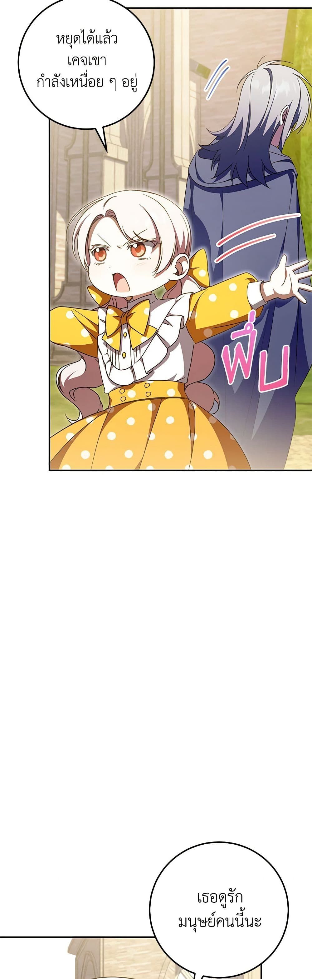 The Wicked Little Princess ตอนที่ 90 23