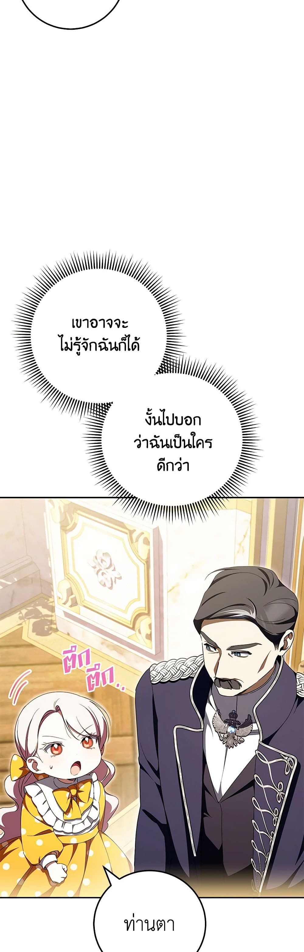 The Wicked Little Princess ตอนที่ 90 27