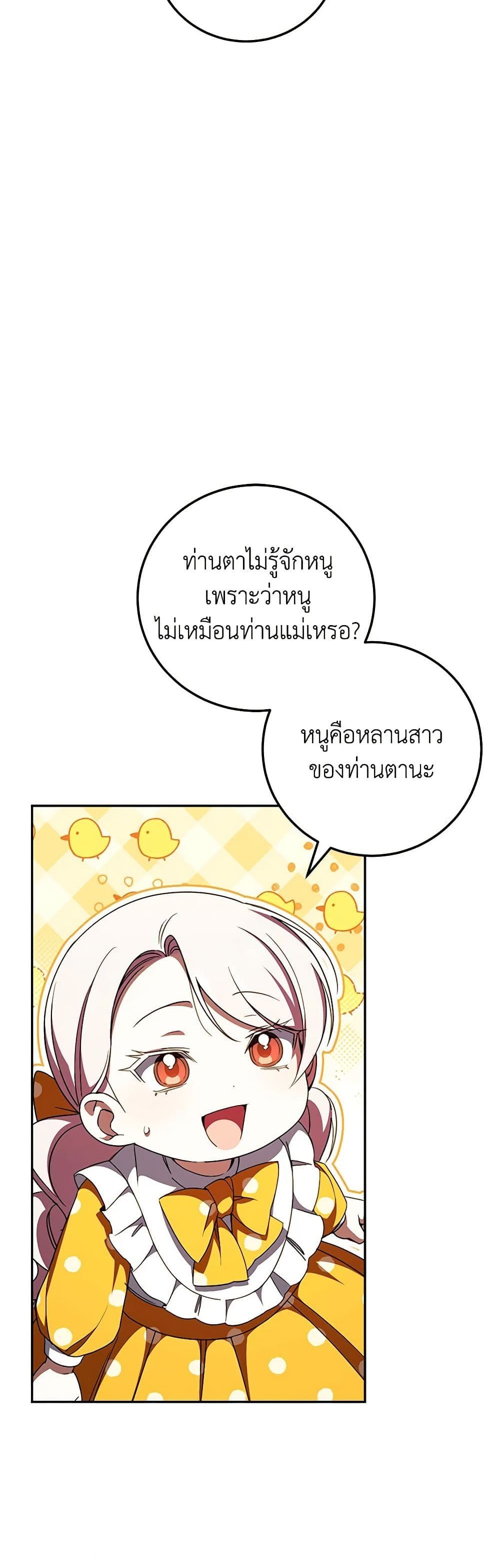 The Wicked Little Princess ตอนที่ 90 28
