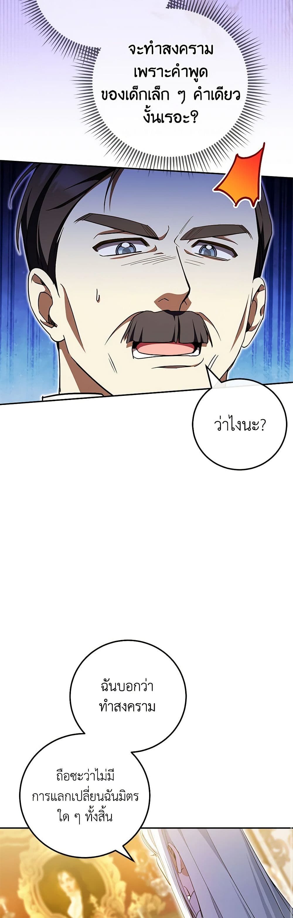 The Wicked Little Princess ตอนที่ 90 32