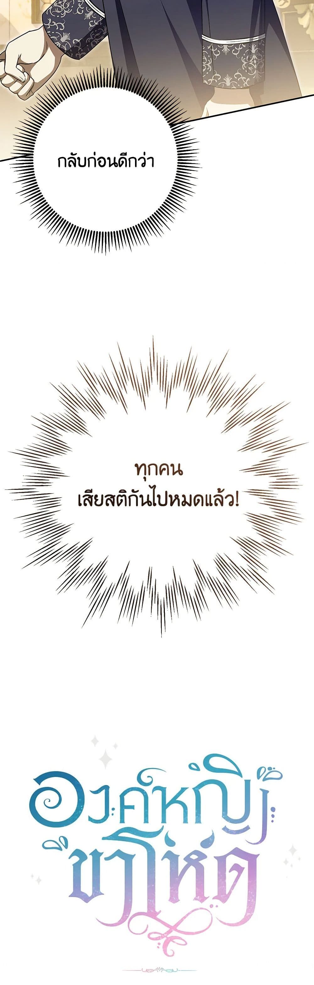 The Wicked Little Princess ตอนที่ 90 39