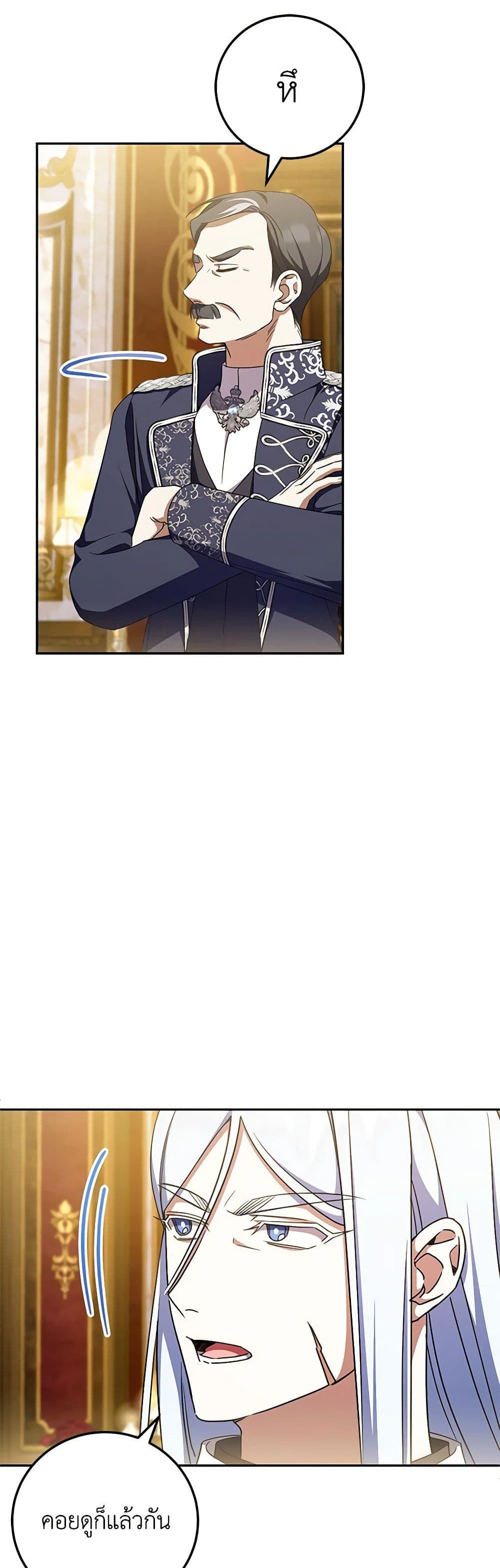 The Wicked Little Princess ตอนที่ 90 36