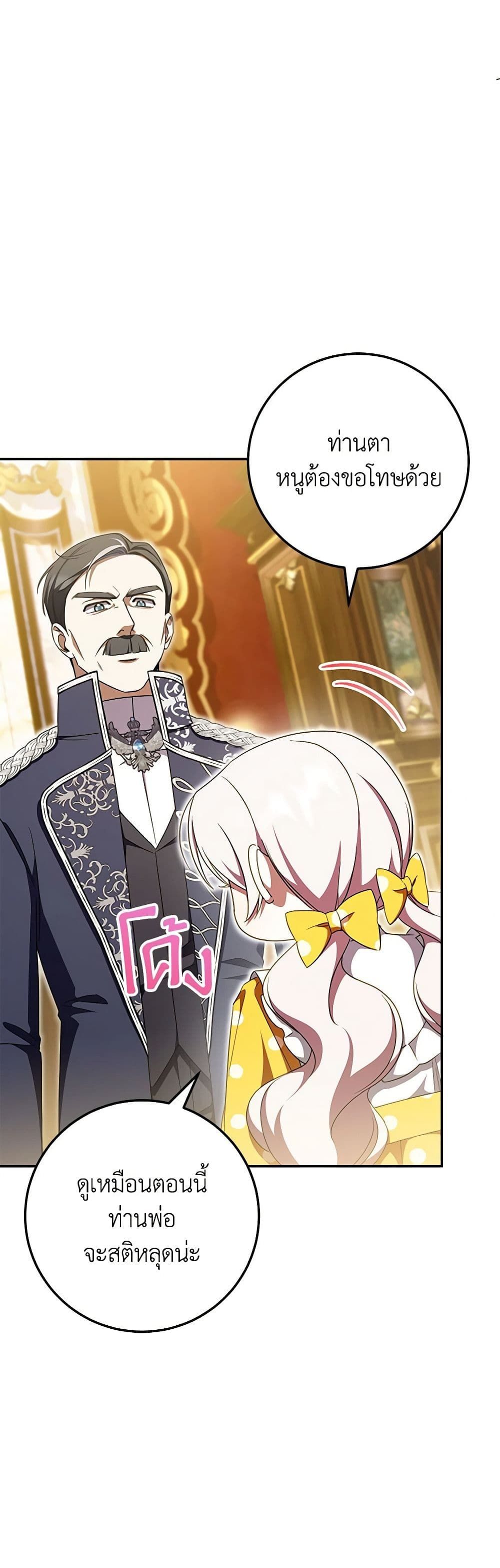 The Wicked Little Princess ตอนที่ 90 35