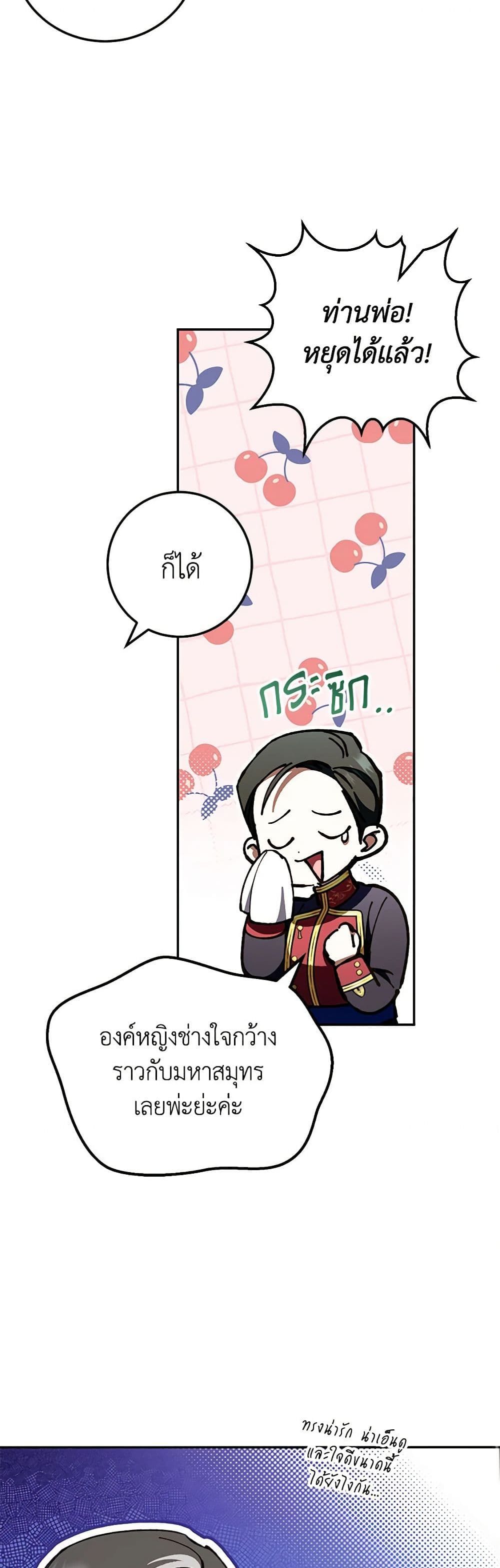 The Wicked Little Princess ตอนที่ 90 37