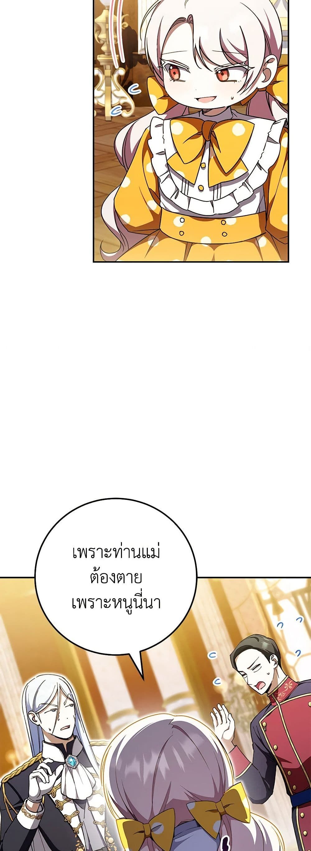 The Wicked Little Princess ตอนที่ 91 7