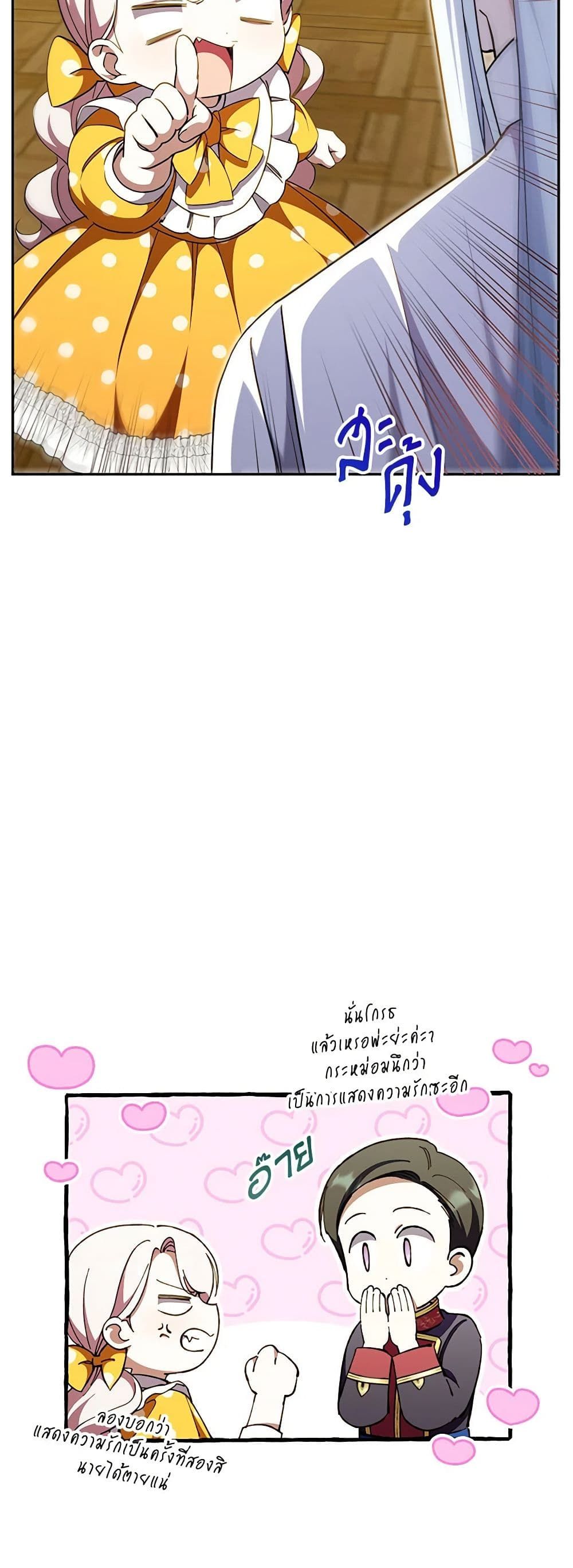 The Wicked Little Princess ตอนที่ 91 4