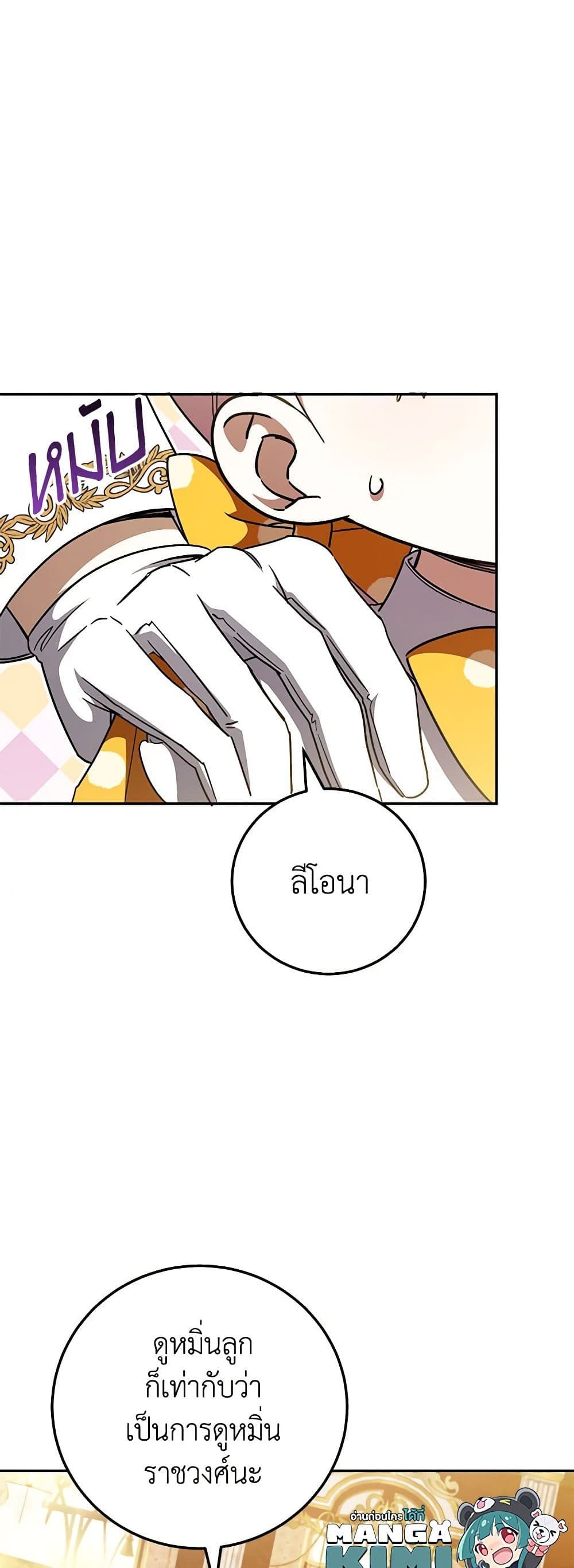 The Wicked Little Princess ตอนที่ 91 5