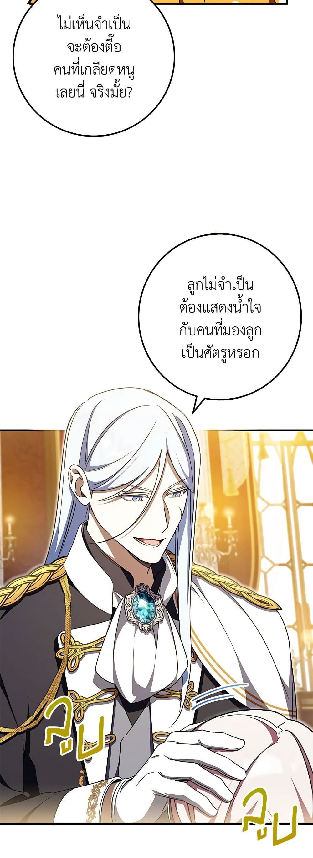 The Wicked Little Princess ตอนที่ 91 9