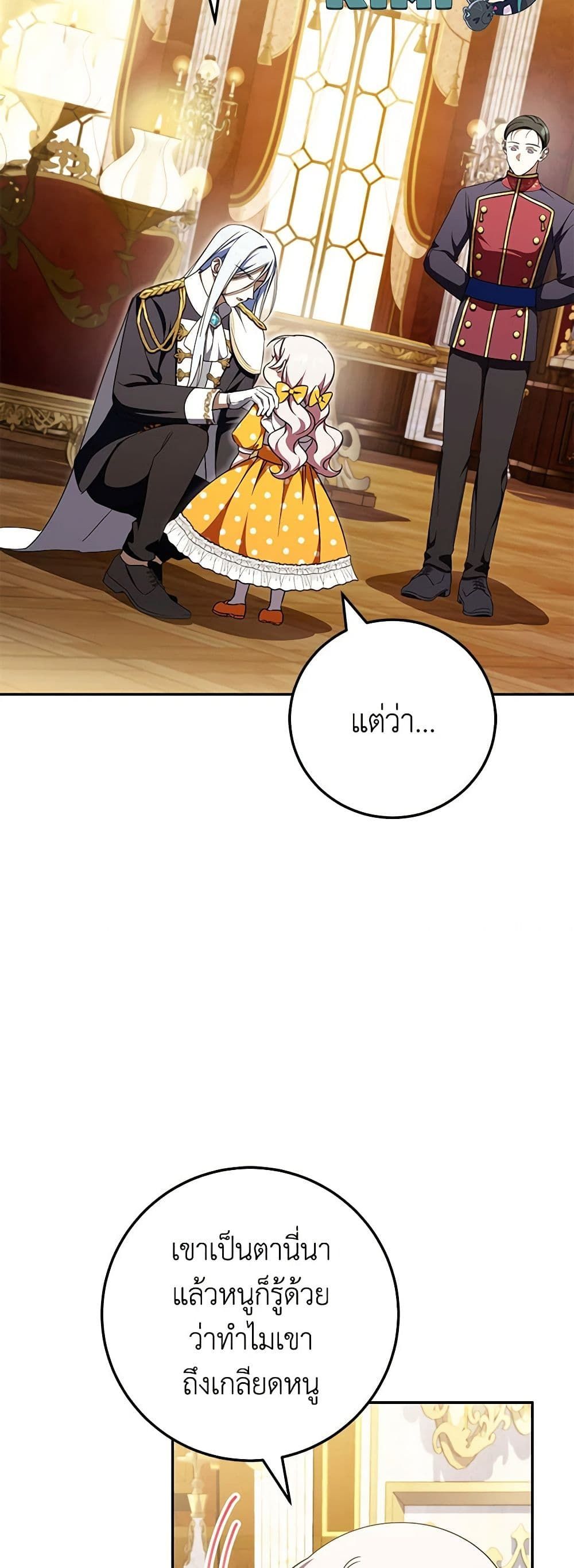 The Wicked Little Princess ตอนที่ 91 6