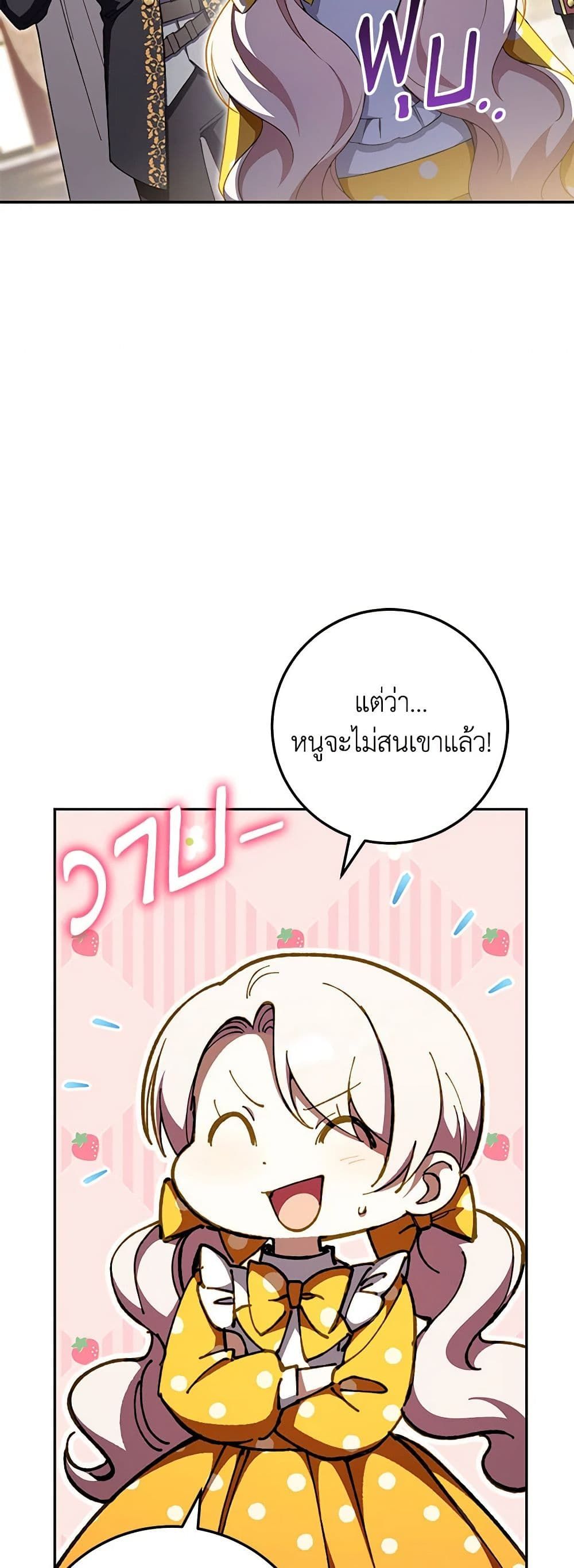 The Wicked Little Princess ตอนที่ 91 8