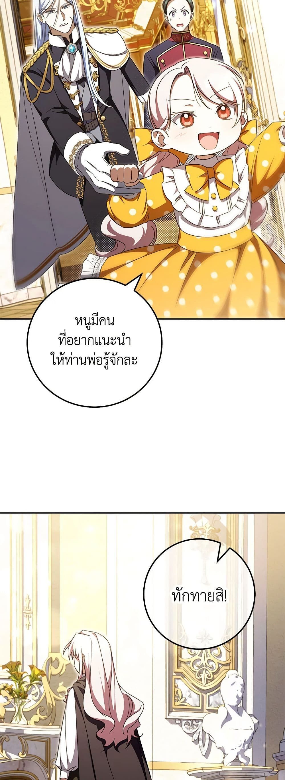 The Wicked Little Princess ตอนที่ 91 11