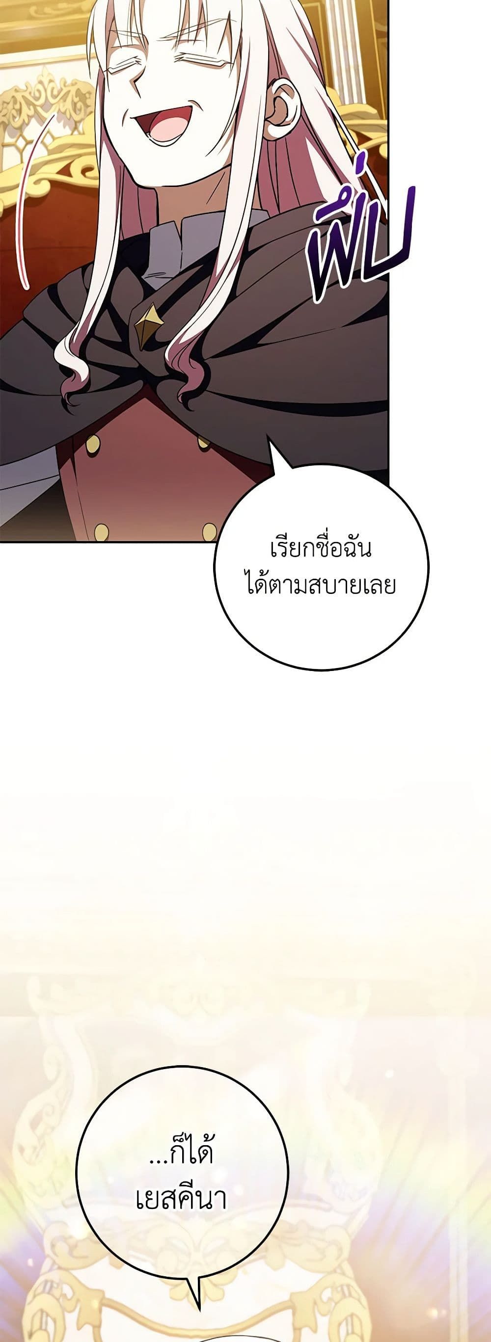 The Wicked Little Princess ตอนที่ 91 21