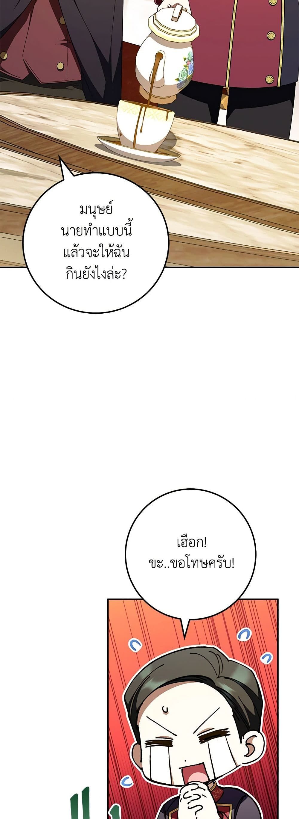 The Wicked Little Princess ตอนที่ 91 16