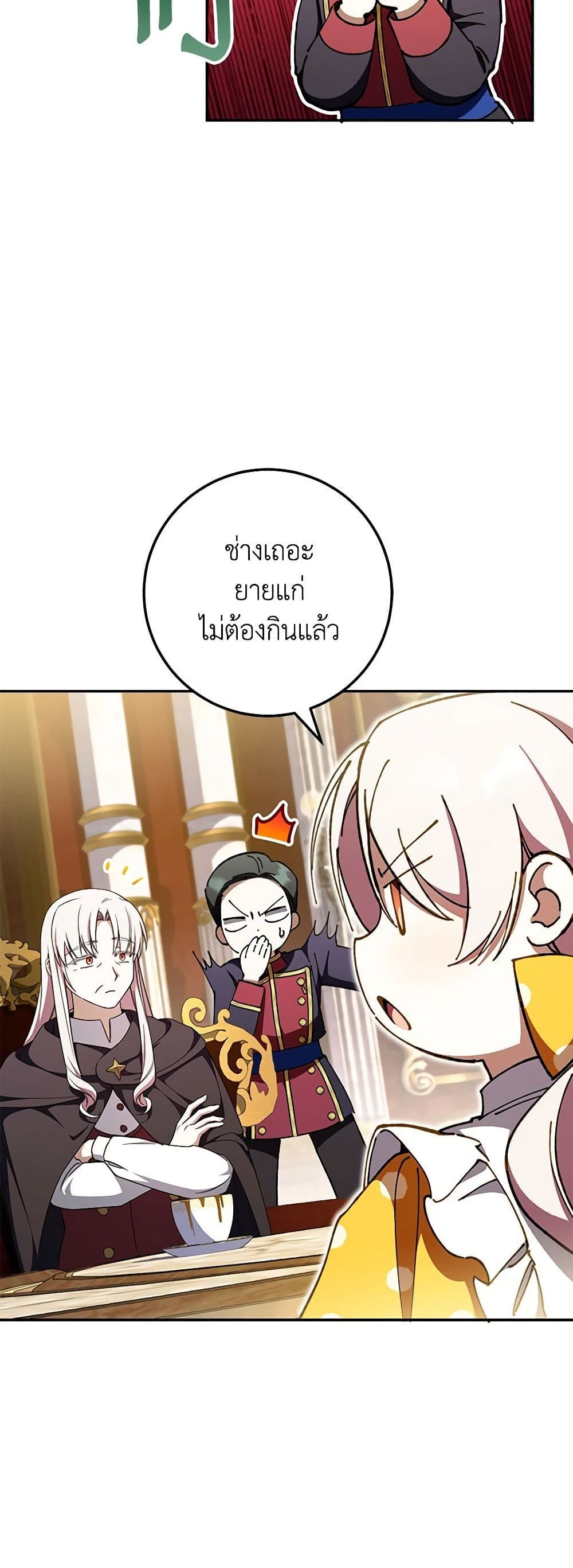The Wicked Little Princess ตอนที่ 91 17