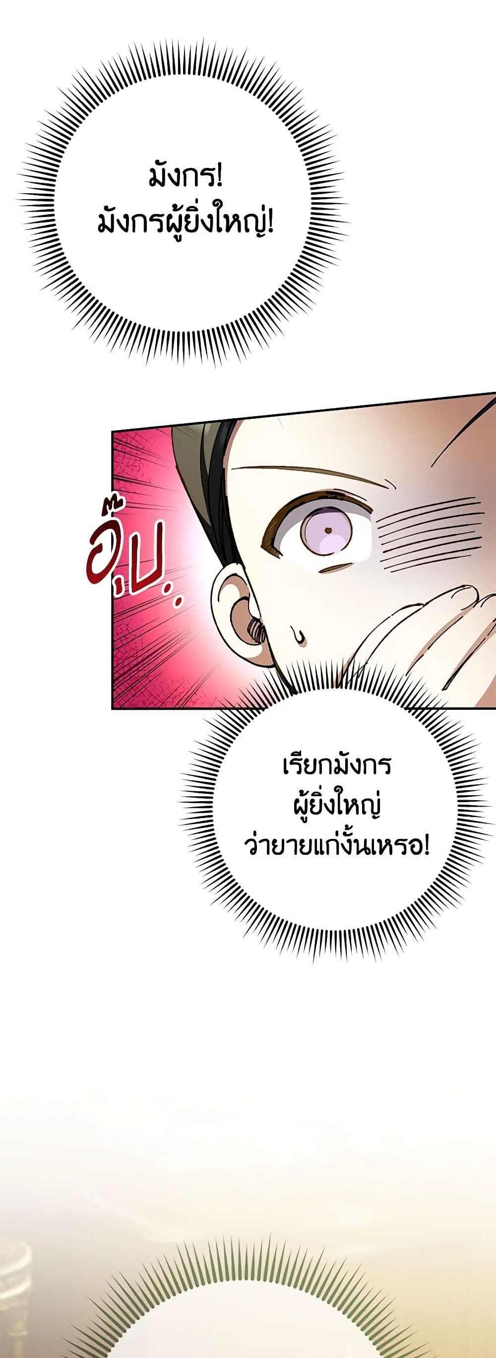 The Wicked Little Princess ตอนที่ 91 18