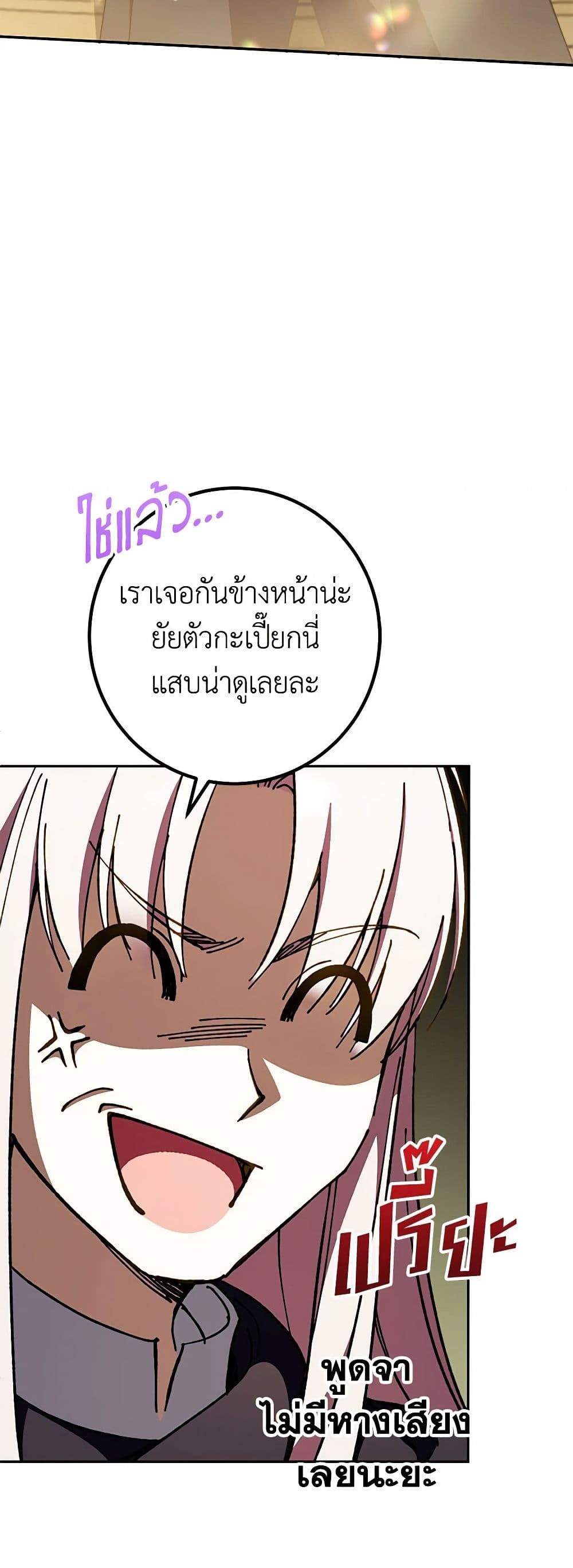 The Wicked Little Princess ตอนที่ 91 23
