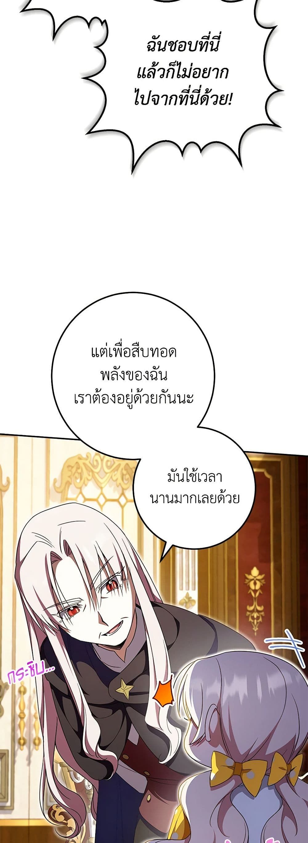 The Wicked Little Princess ตอนที่ 91 26