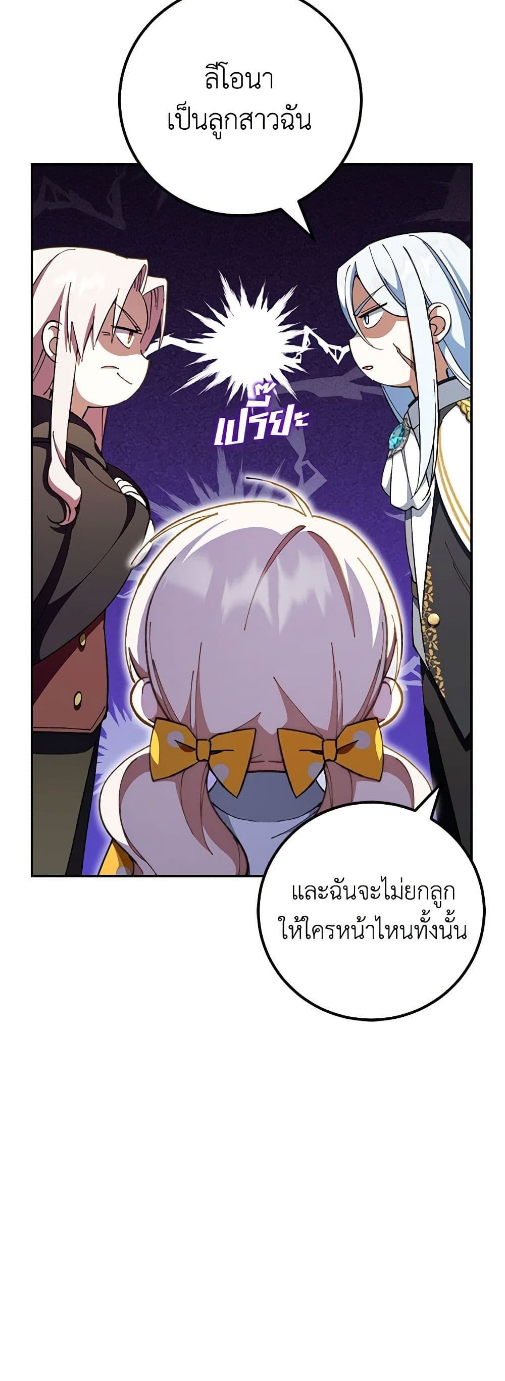 The Wicked Little Princess ตอนที่ 91 33